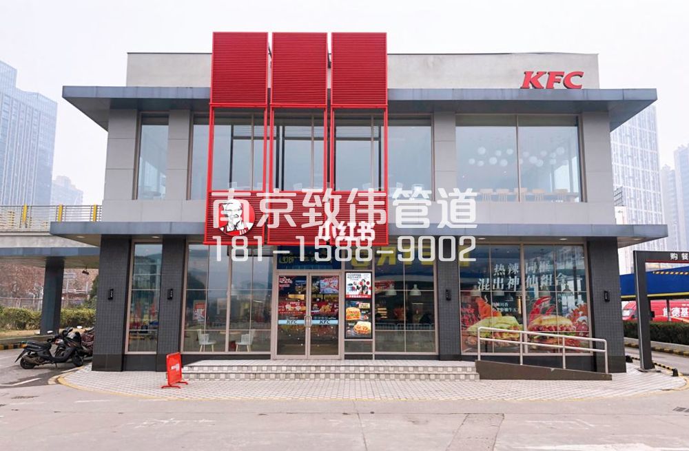 343藤子肯德基管道疏通